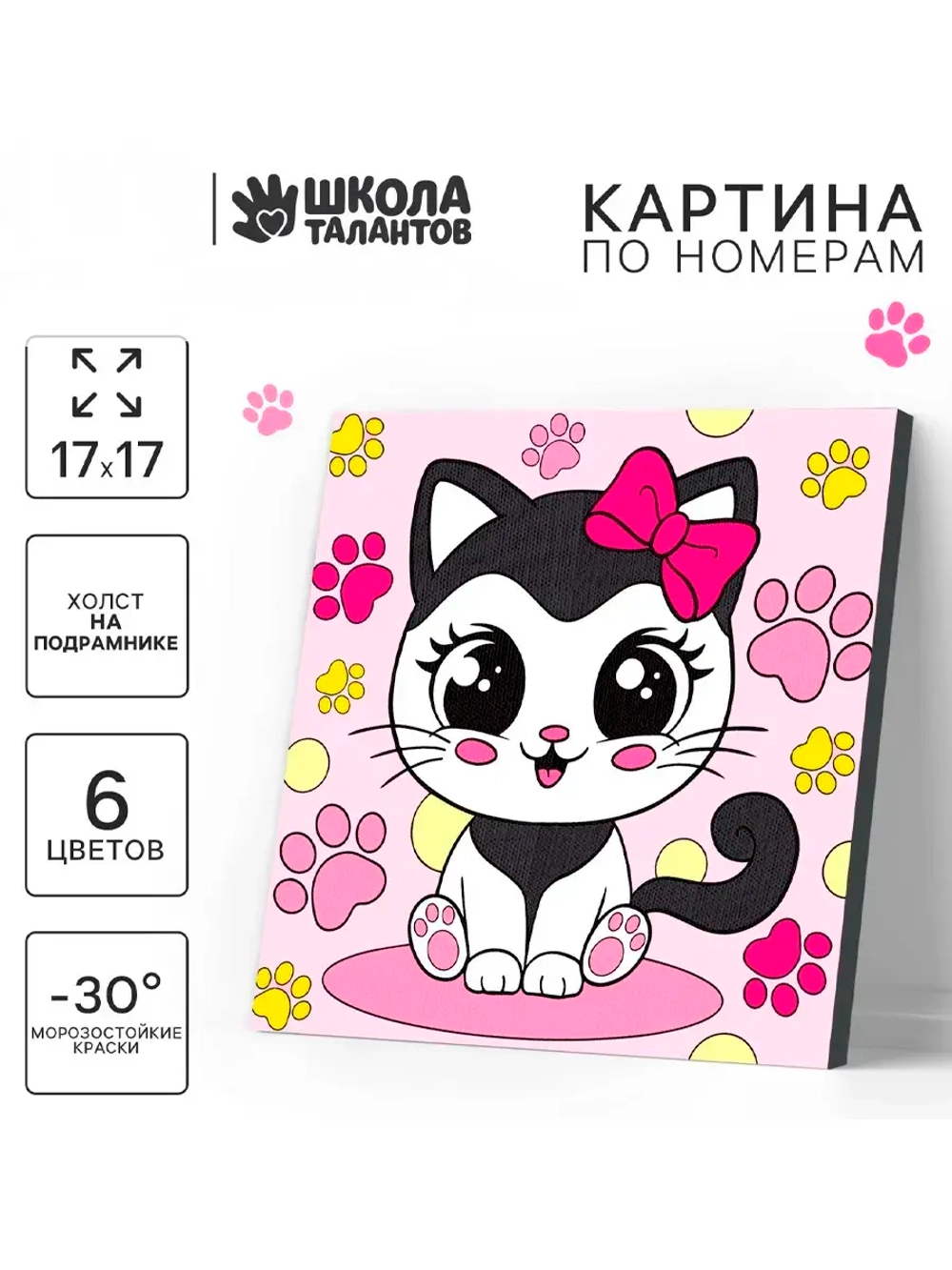 Картина по номерам Кошечка холст на подрамнике 17х17 см
