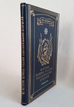 "Из истории великих русских географических открытий". Проф. А.В.Ефимов. 1949г. Подарочная книга