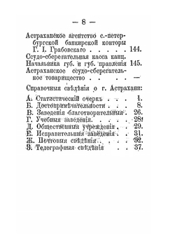Памятная книжка Астраханской губернии на 1876 год | Коллектив авторов