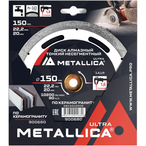 Диск алмазный METALLICA Ultra 150x22,2/20 мм по керамограниту   900680