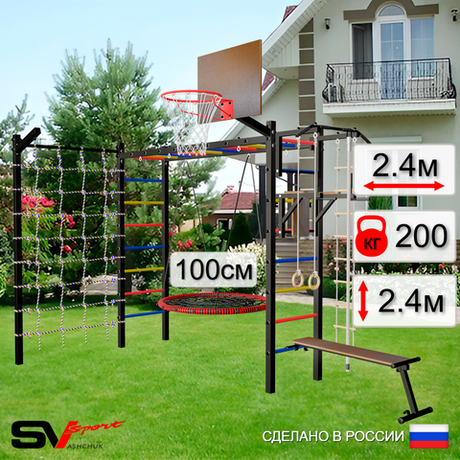 Уличная шведская стенка Sv Sport рукоход с комплектом турник прямой У5265.1К (Турник/Брусья/Скамья/Гнездо 100см/Щит баскет/Кронш бокс/Канат/кольца/лестница/Сетка)