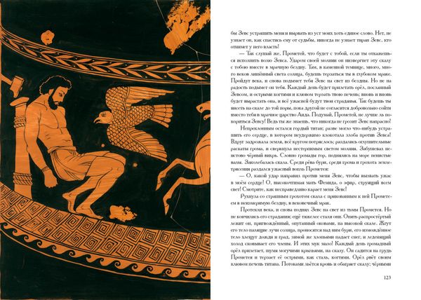 Что рассказывали греки и римляне о своих богах и героях