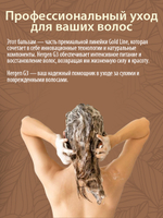 Бальзам несмываемый питательный для сухих и ломких волос Hergen Gold BES, G3, 1 л