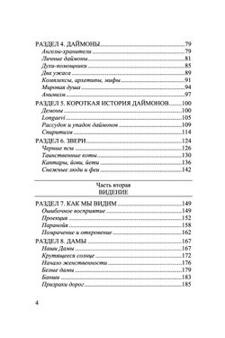 Даймоническая реальность. Путеводитель по той стороне. Патрик Харпур
