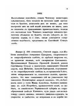 Собрание постановлений по части раскола, состоявшихся по ведомству Святого синода. Книга 2 | Коллектив Авторов