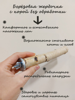 Жердочка для попугаев 15см 2шт