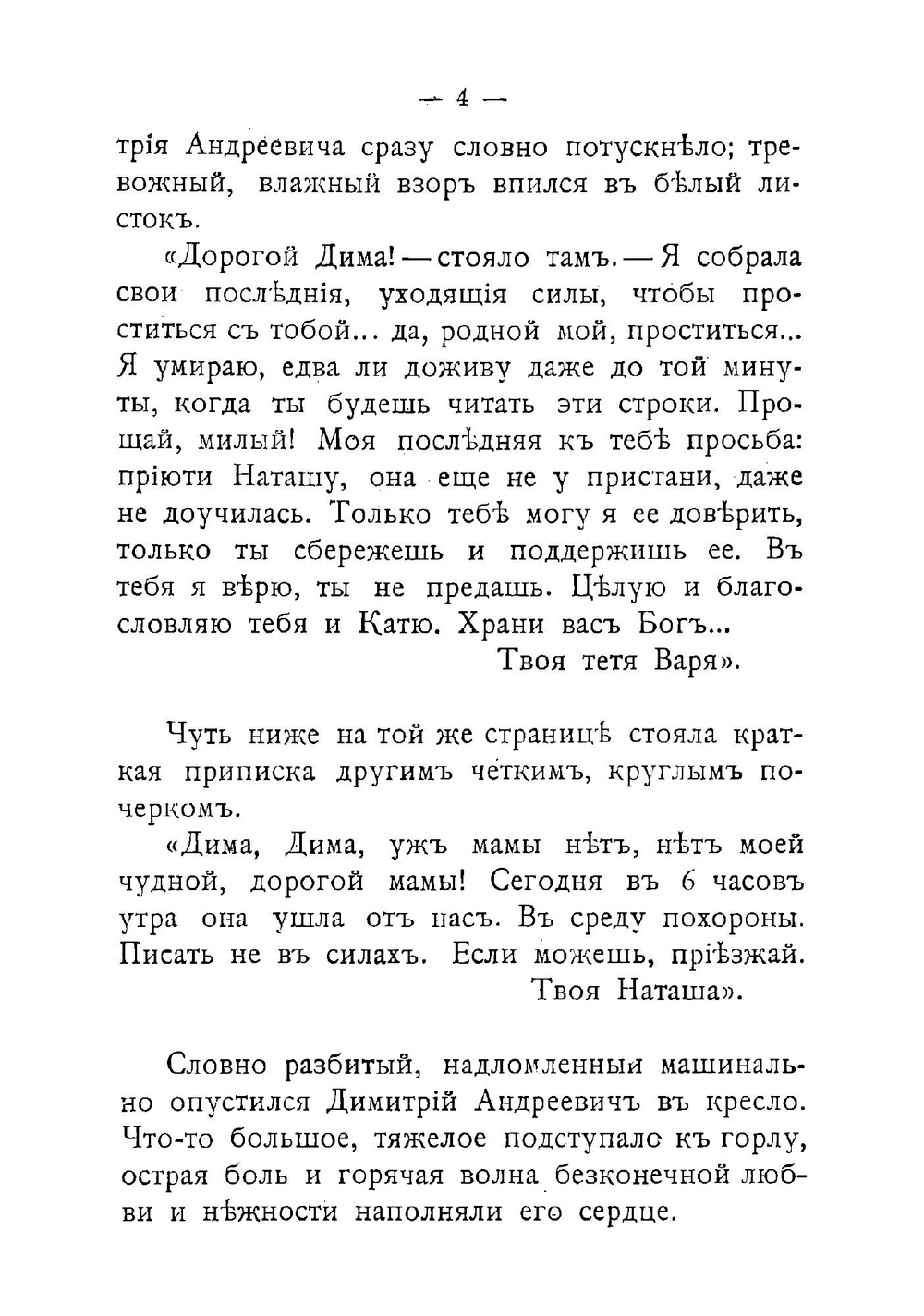 Наташа Славина. Повесть для юношества | Новицкая Вера Сергеевна