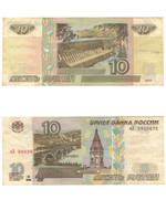 10 рублей 1997 г. Модификация 2001 г. VF