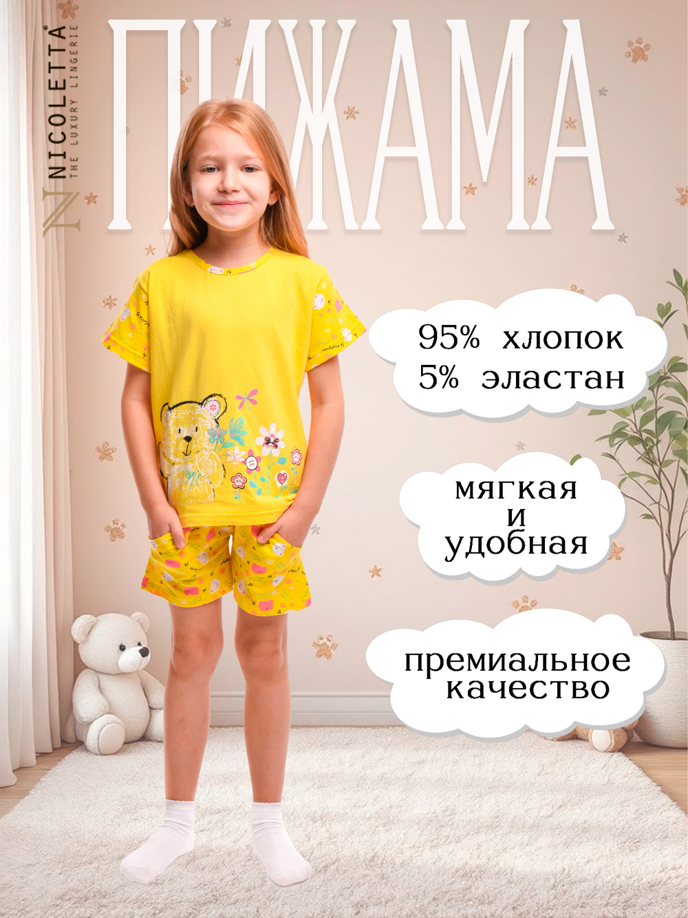 Пижама для девочки