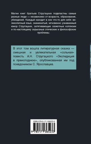 Экспедиция в преисподнюю. А. Стругацкий, Б. Стругацкий