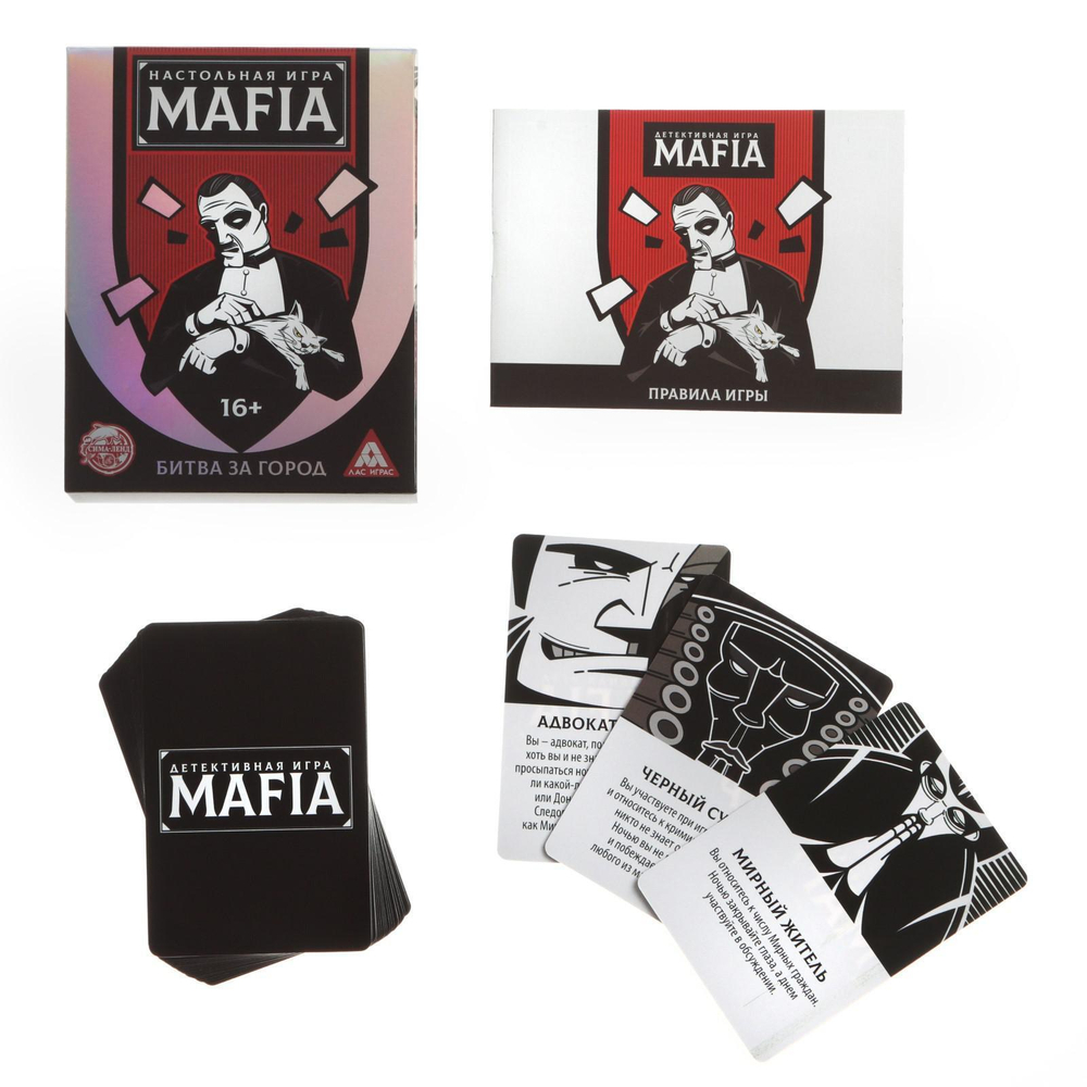 Настольная игра «MAFIA Битва за город»