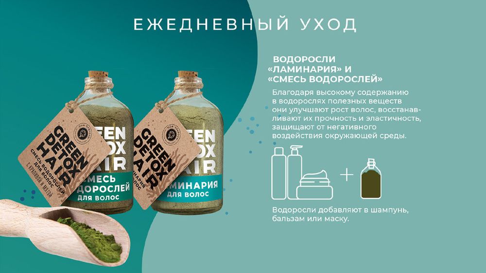 Green Detox Смесь водорослей для волос