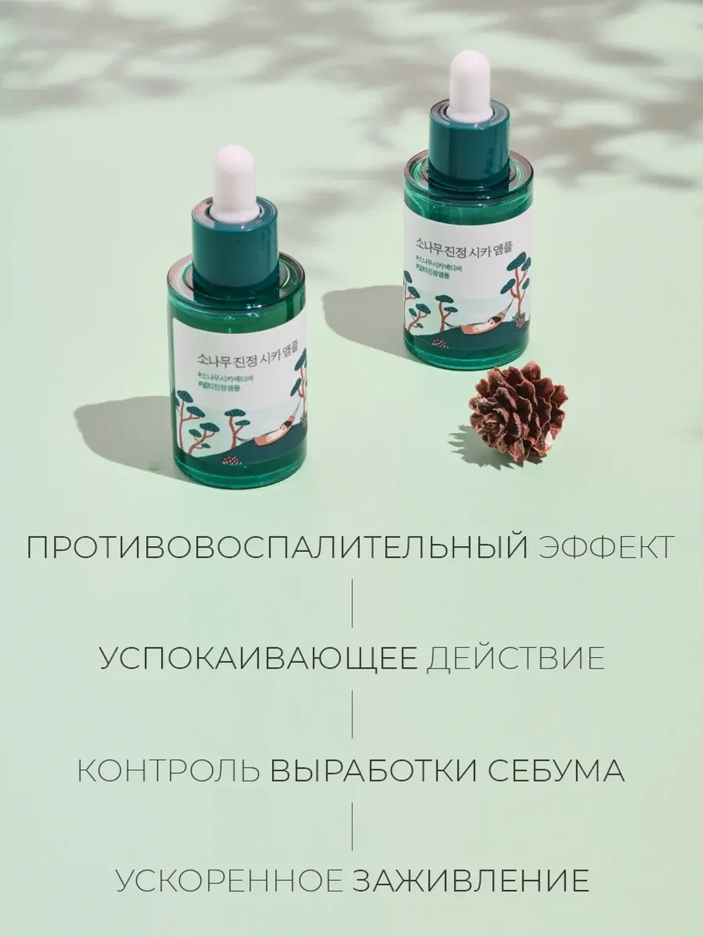 Round Lab Успокаивающая ампула с экстрактом сосны и центеллы Pine Calming Cica Ampoule 30 мл