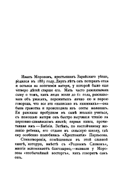 Разрыв-трава | Морозов Иван Игнатьевич