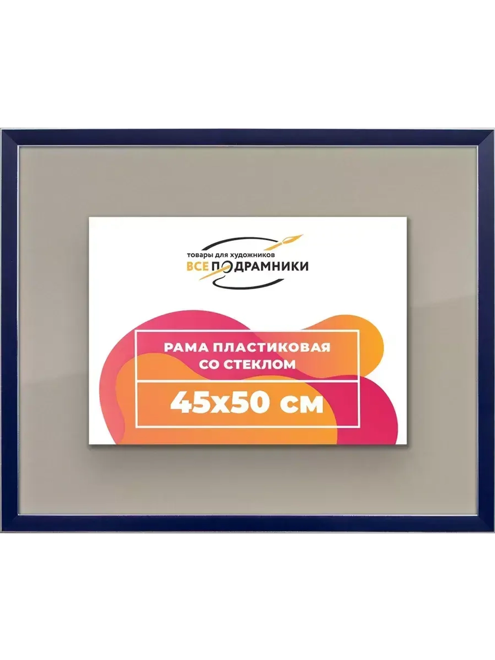 Рамка 45x50 для постера и фотографий