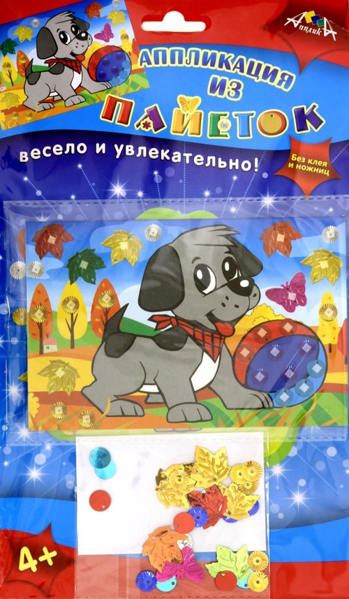 Набор ДТ Аппликация из пайеток А6 "Щенок" е/п АППЛИКА С3299-06 И