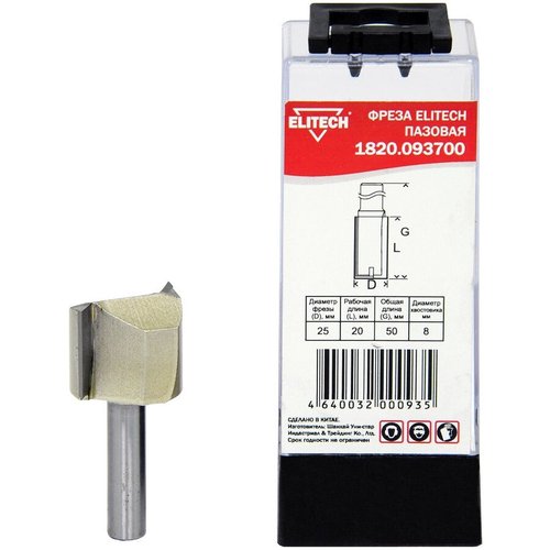 Фреза пазовая ELITECH 8мм*25мм*20мм