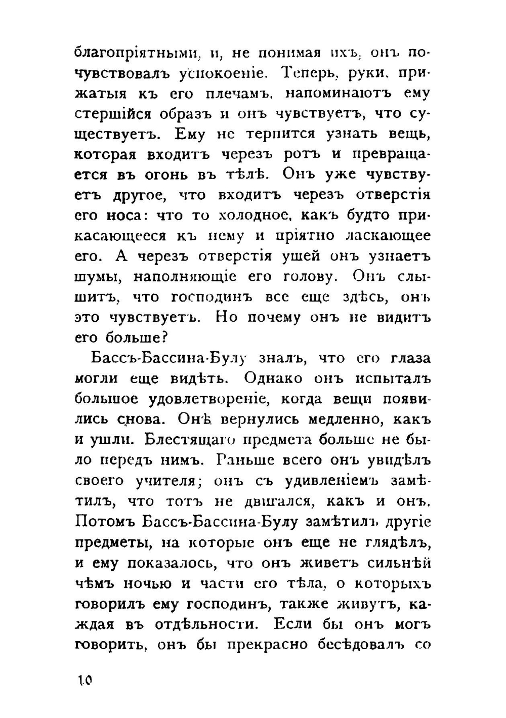 Басс-Бассина-Булу | Франц Элленс