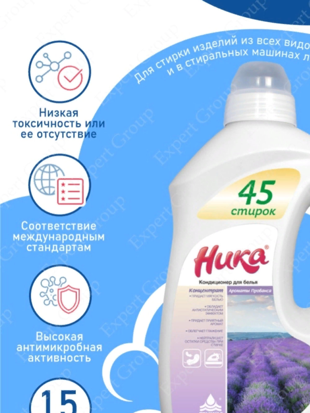 Кондиционер для белья концентрированный "Ника" Ароматы прованса 1,5л