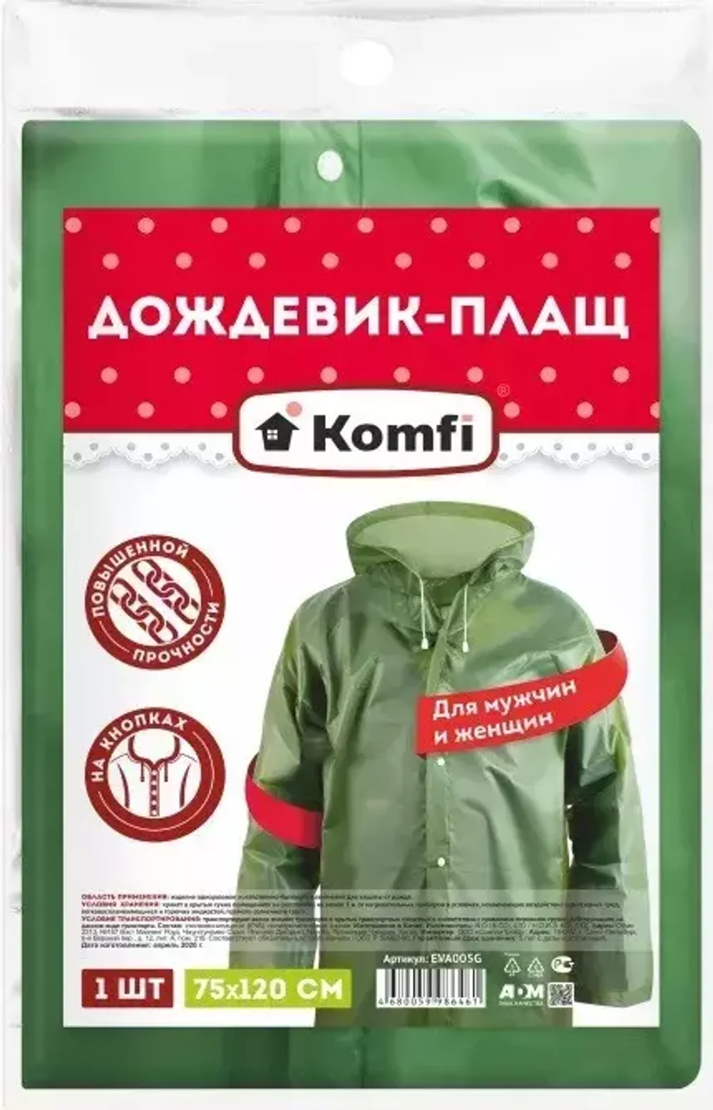 Плащ-дождевик Komfi ЭВА, 75х120 см., на кнопках, с капюшоном, зеленый, р-р 52-54