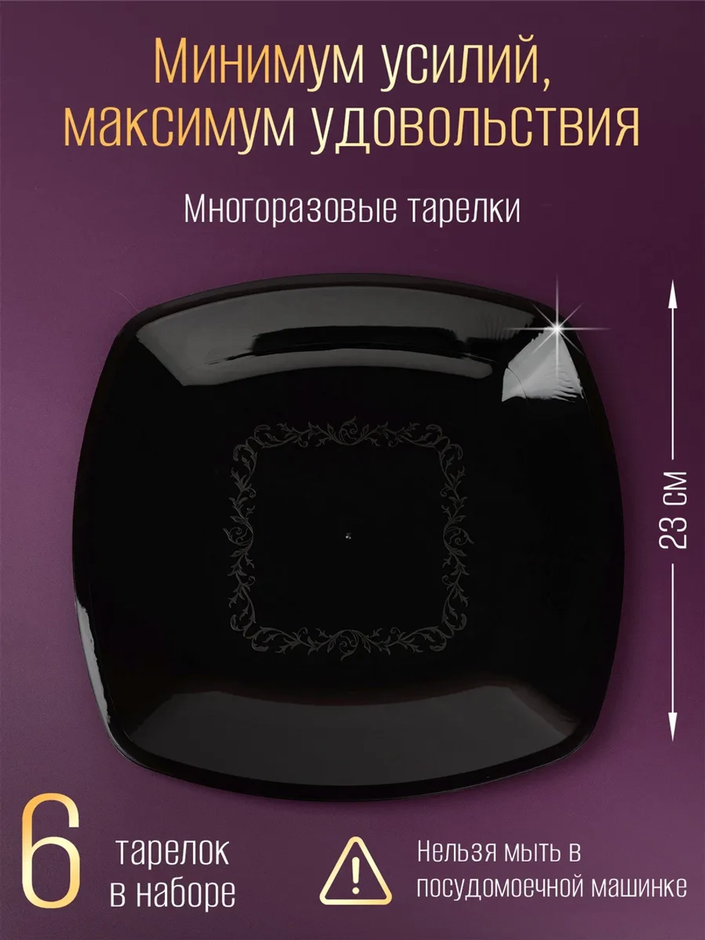 Набор пластиковой посуды на 6 персон