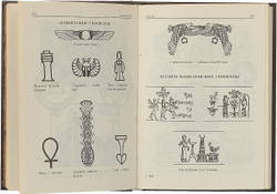Символика. Водяные знаки, печати, геральдика, клейма