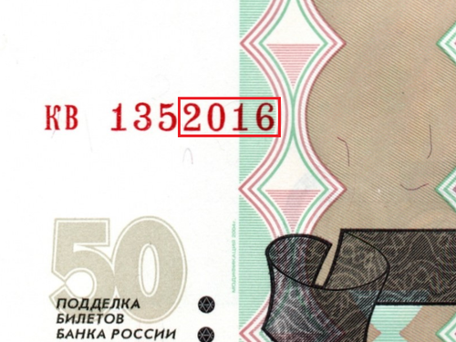 50 рублей 1997 г. Модификация 2004 г. Год свадьбы или год рождения 2016 г. Пресс UNC