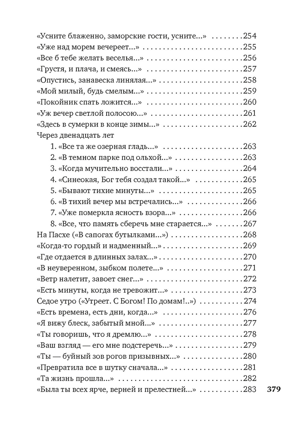 "Я только рыцарь и поэт..."