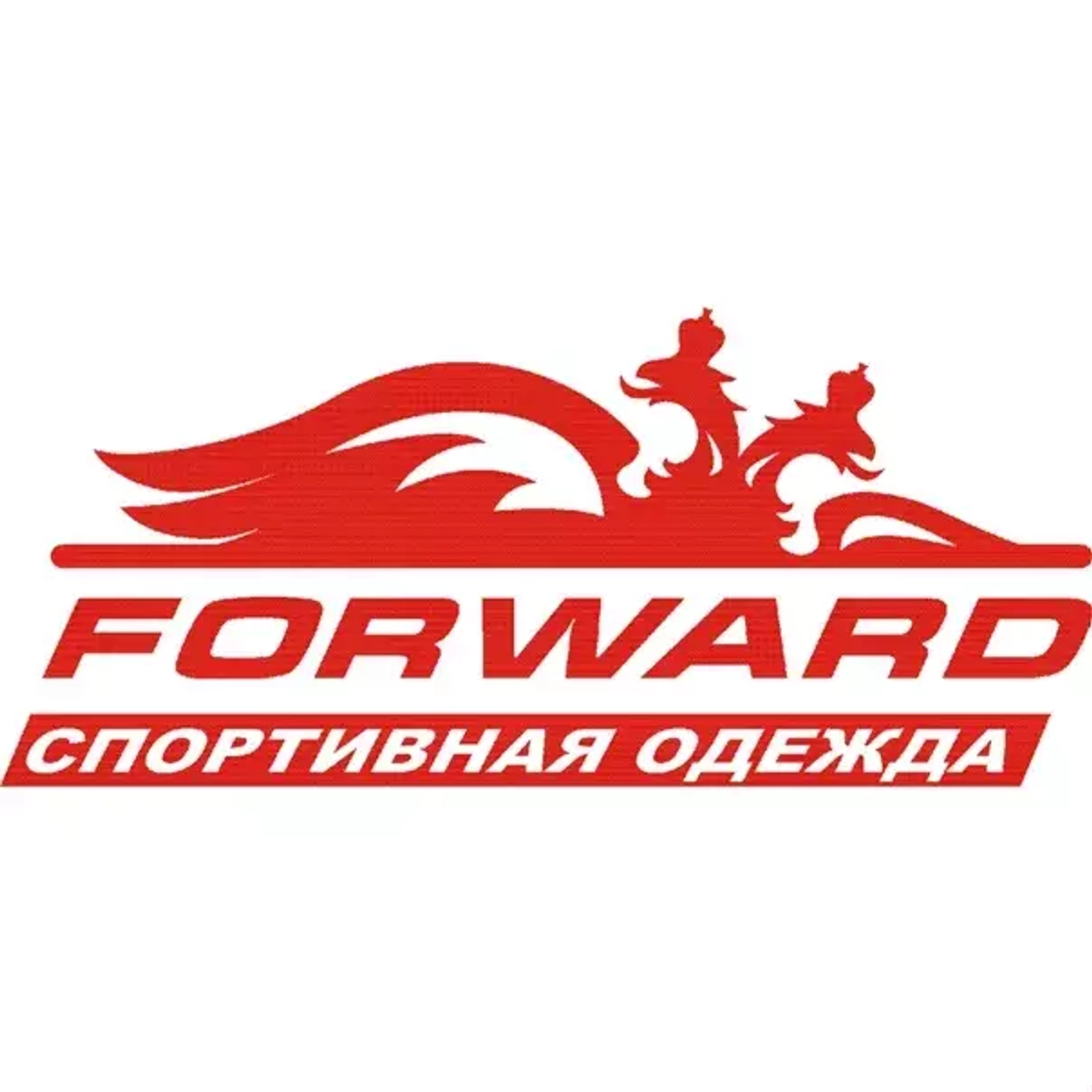 Одевайтесь с уверенностью: Спортивная одежда Forward на "одеваю.рф"