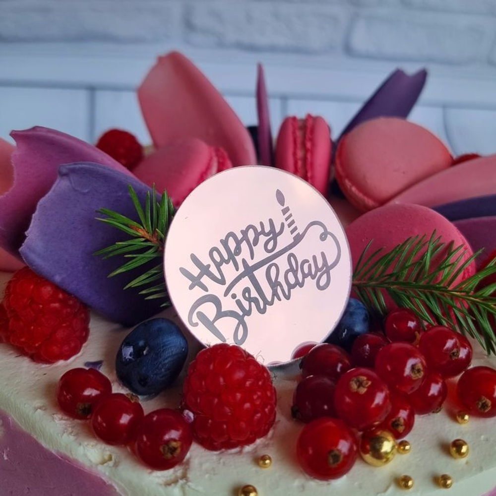 Украшение круглое «Happy Birthday» розовое золото, 50шт
