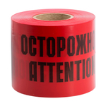 ЛСЭ 250мм/100м/200мкм (Осторожно Кабель)