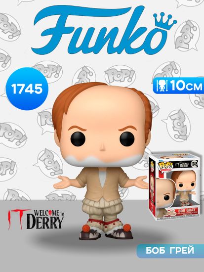 Фигурка Funko POP! TV IT Welcome to Derry Bob Gray (1746) 86676 / Фигурка Фанко ПОП! по мотивам сериала "Оно: Добро пожаловать в Дерри", Боб Грей