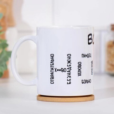 Кружка "Все норм (нет)", с нанесением