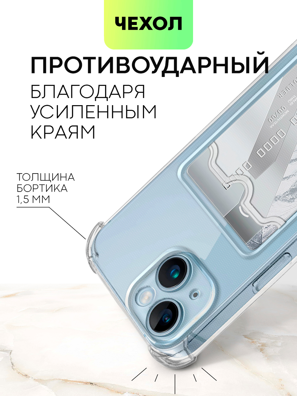 Чехол BROSCORP для Apple iPhone 14 оптом (арт. IP14-HARD-TPU-POCKET)