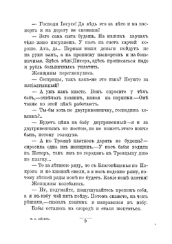 На заработках. Роман из жизни чернорабочих женщин | Лейкин Николай Александрович