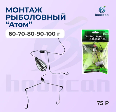 МОНТАЖ РЫБОЛОВНАЯ "АТОМ" 3 КРЮЧКИ 333#