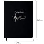Дневник для музыкальной школы 170х215 мм, 48 л., обложка кожзам твердая, фольга, BRAUBERG, справочный материал, КЛАССИКА, 107369