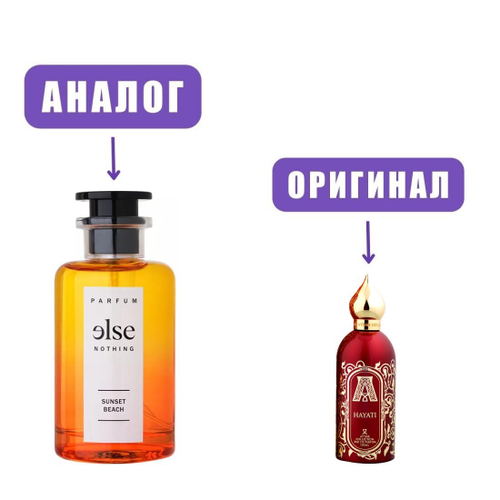 UNIQUE ELSE NOTHING Sunset Beach parfum 100ml lady (версия HayatiAttarCollection)