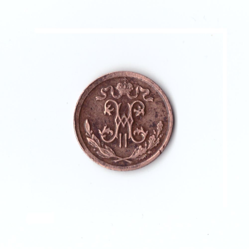 1/2 копейки 1912 г, VF