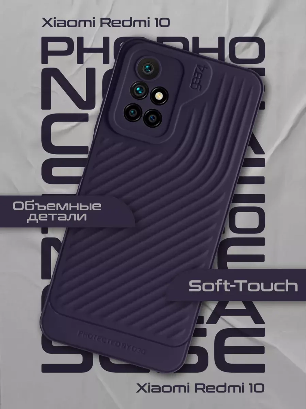 Чехол на Xiaomi Redmi 10, Сяоми Редми 10