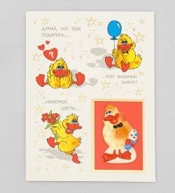 Packing Symphony 16040 Открытка «Утенок»