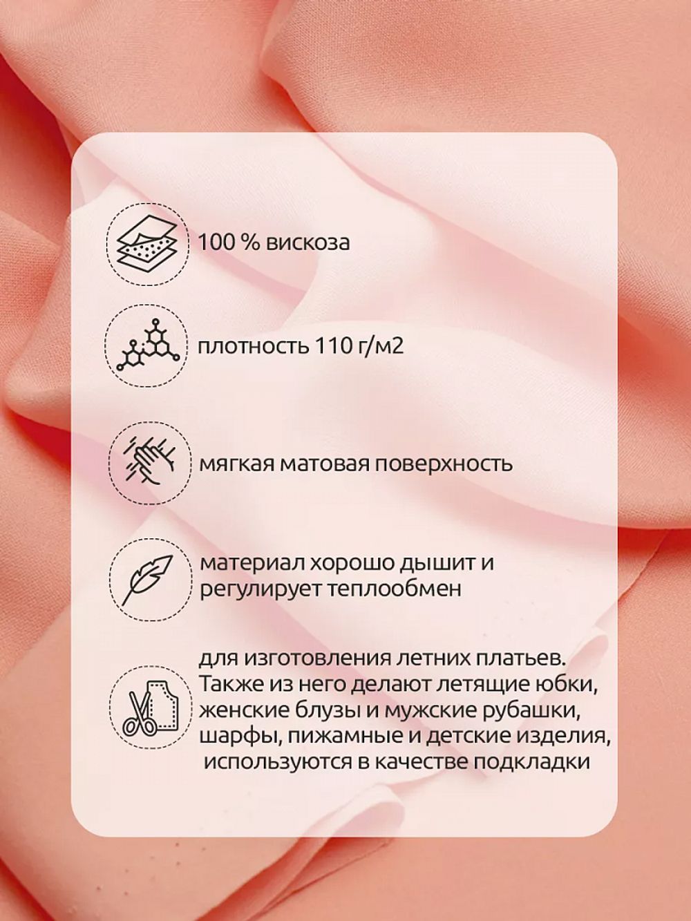 Штапель 110 г/м², 145 см / 2 метра, TBY-Vi-30-38.2, цв.38 розовый