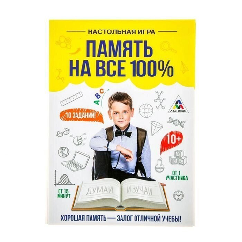 Игра развивающая "Память на 100%"