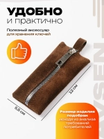 Ключница карманная кожаная