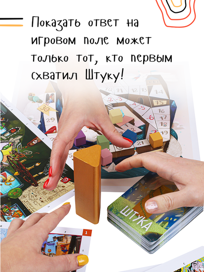 Настольная игра Штука. Другие миры