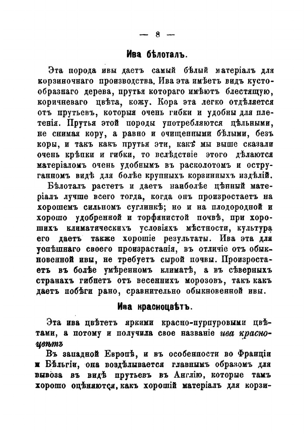 Корзиночное производство и плетение разных поделок из ивы и соломы | Ратков А.П.