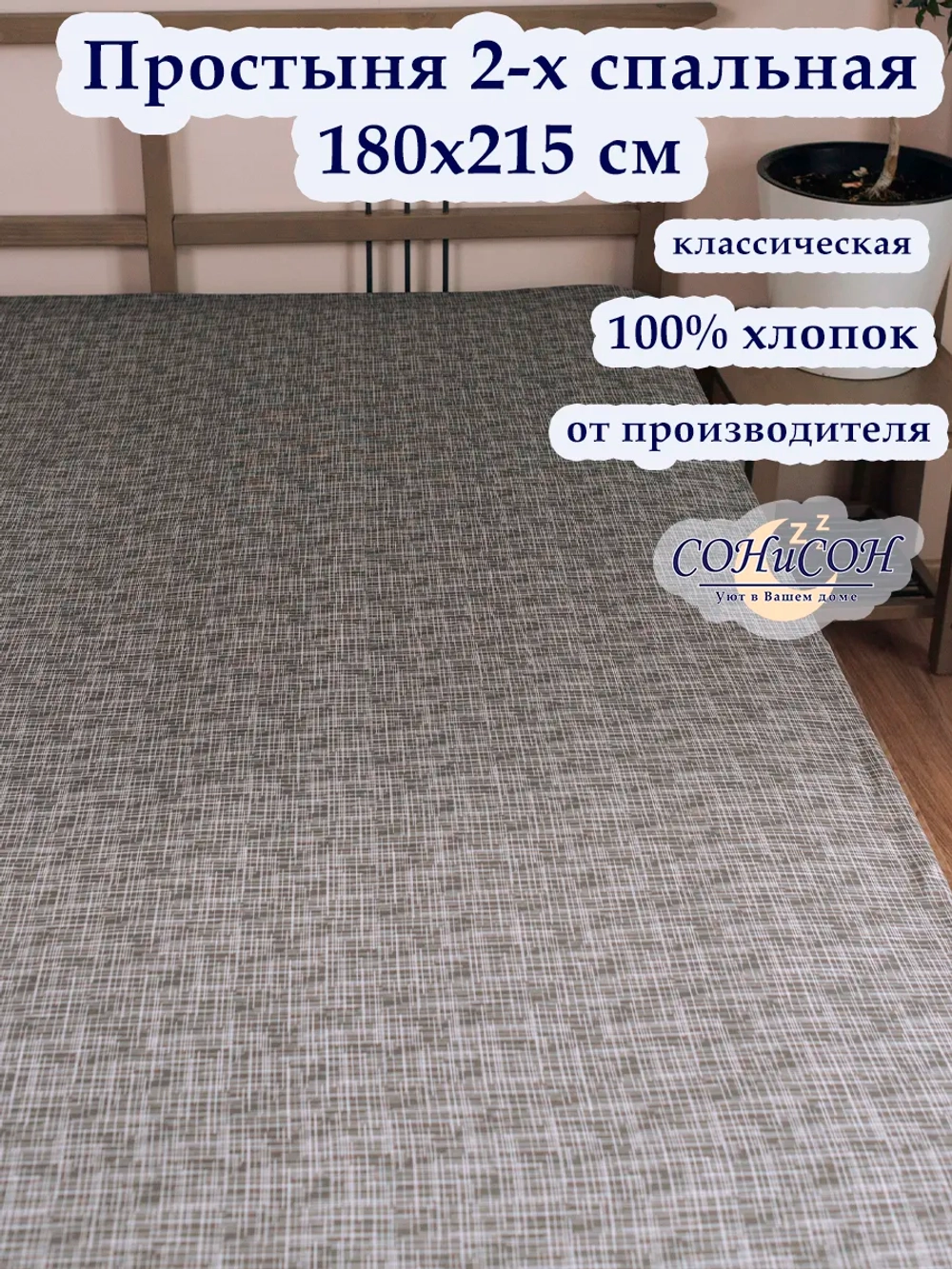Простыня 2х спальная 180х215 см 100% хлопок