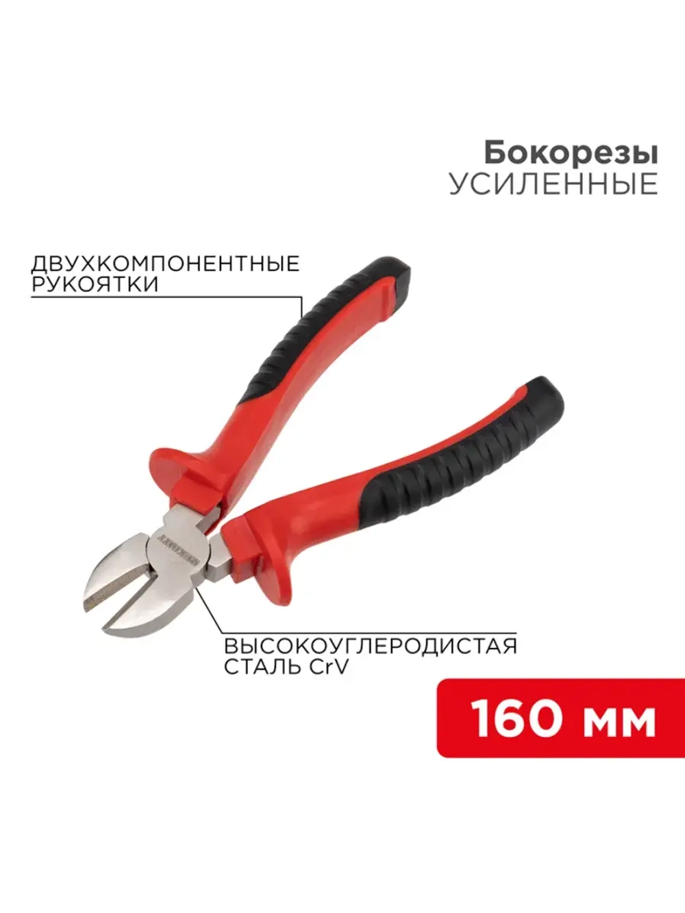 Бокорезы 160мм никелированные, двухкомпонентные рукоятки