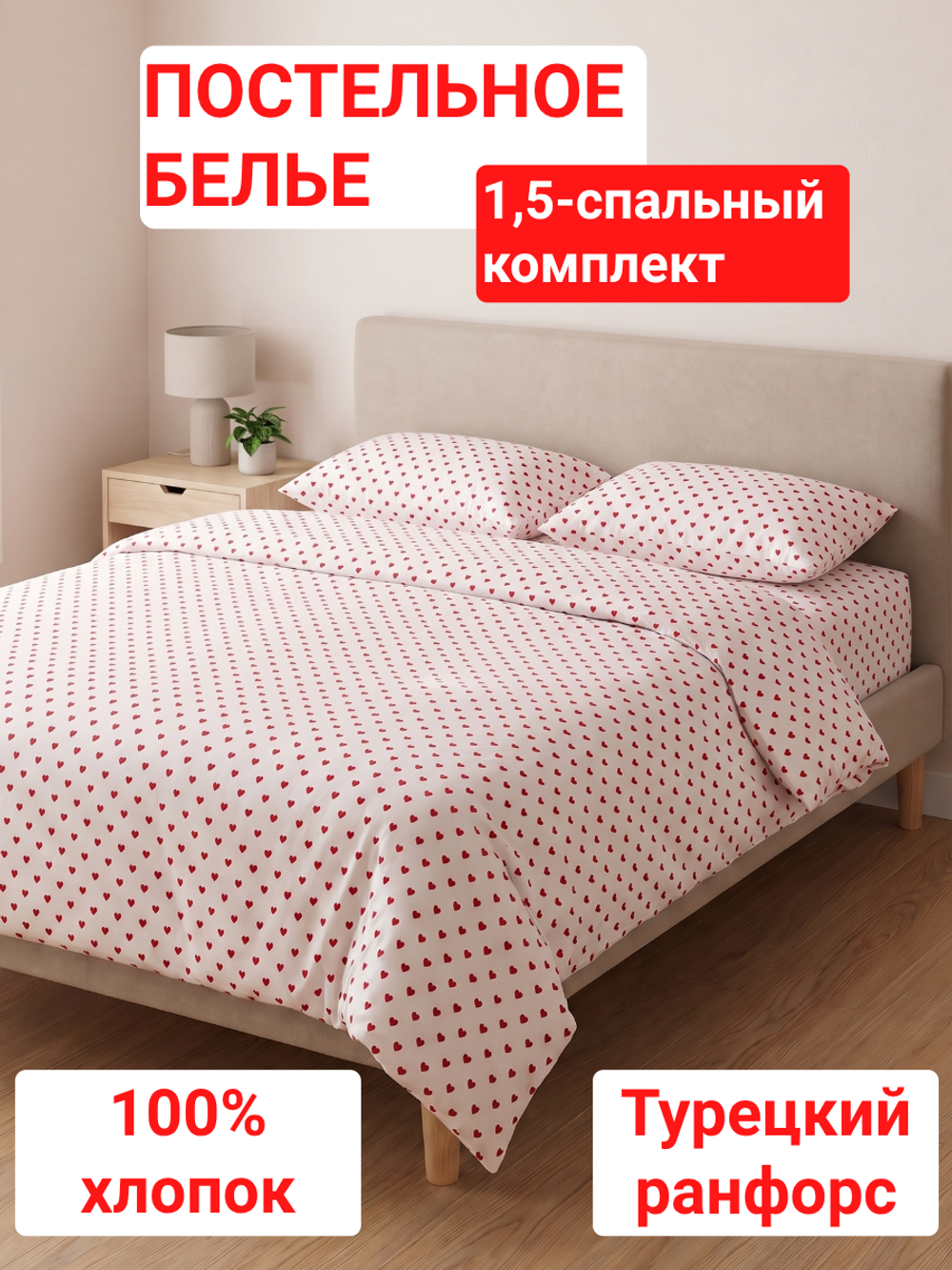Биение сердца