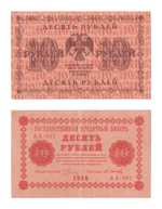 10 рублей 1918 г. XF